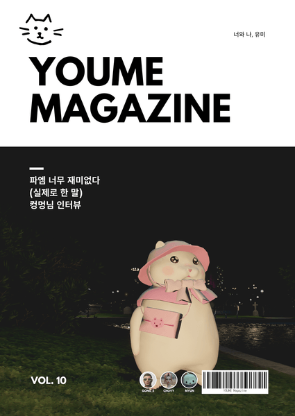 ㅇㅇ 매거진 Vol.10