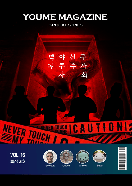 ㅇㅇ 매거진 Vol.16