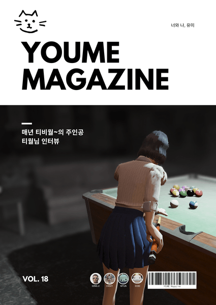 ㅇㅇ 매거진 Vol.18