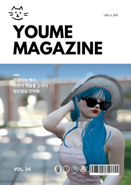 ㅇㅇ 매거진 Vol.24