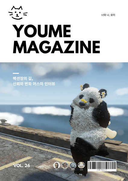 ㅇㅇ 매거진 Vol.26