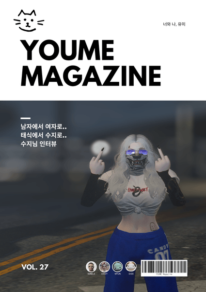 ㅇㅇ 매거진 Vol.27