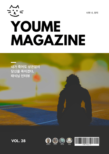 ㅇㅇ 매거진 Vol.28