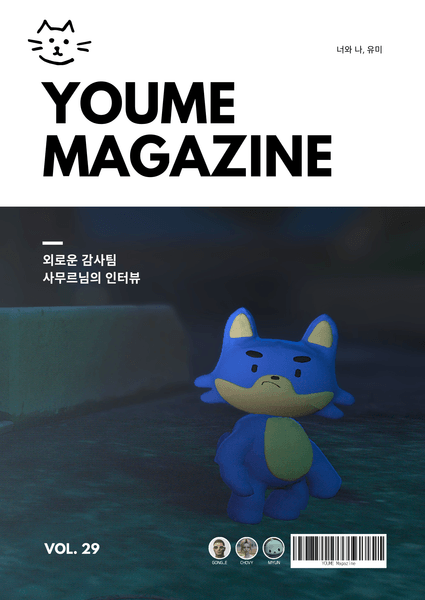 ㅇㅇ 매거진 Vol.29