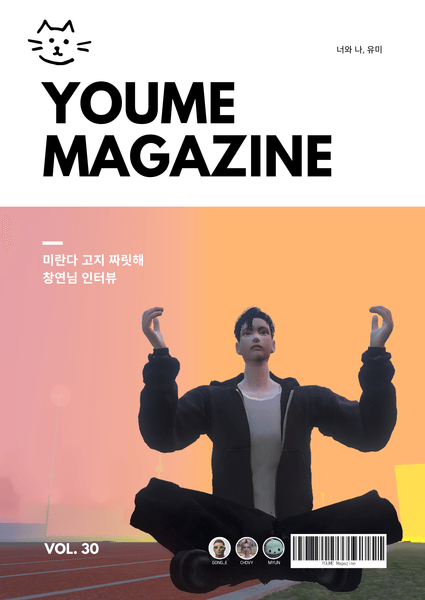 ㅇㅇ 매거진 Vol.30