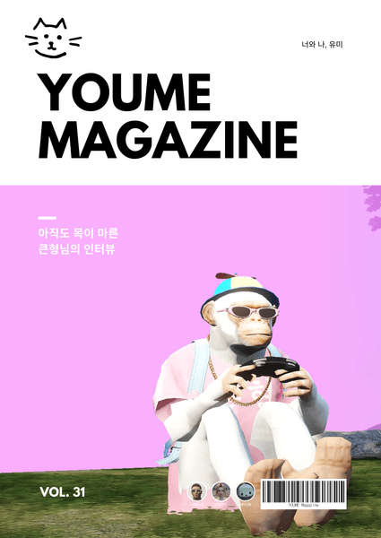 ㅇㅇ 매거진 Vol.31