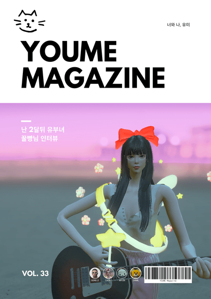 ㅇㅇ 매거진 Vol.33