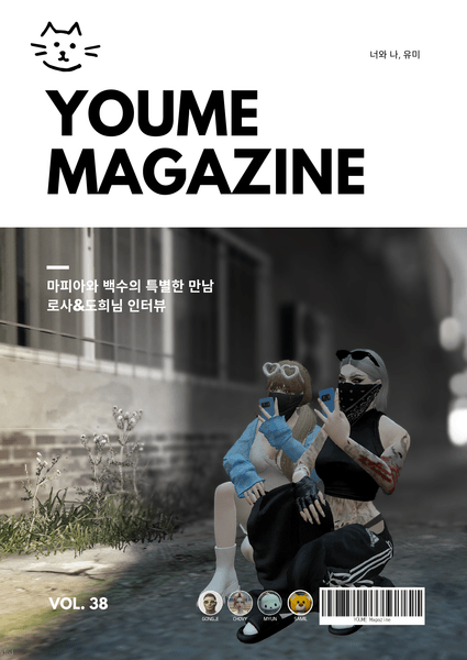 ㅇㅇ 매거진 Vol.38