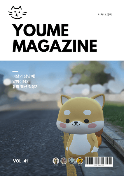 ㅇㅇ 매거진 Vol.41