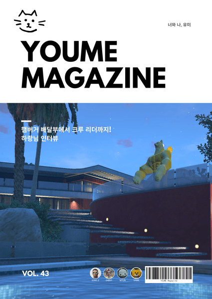 ㅇㅇ 매거진 Vol.43