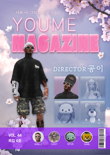 ㅇㅇ 매거진 Vol.44