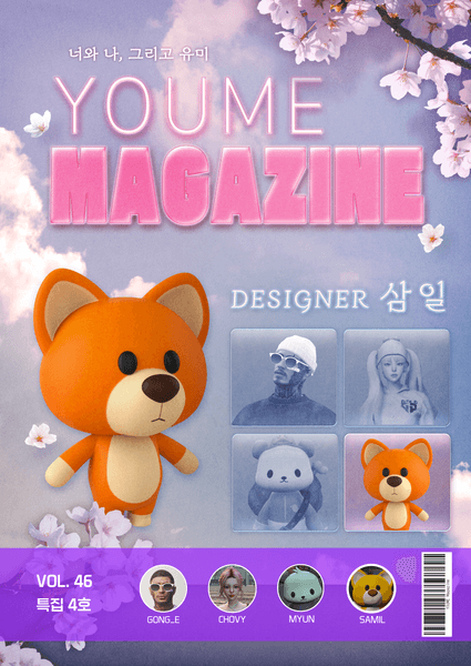 ㅇㅇ 매거진 Vol.46