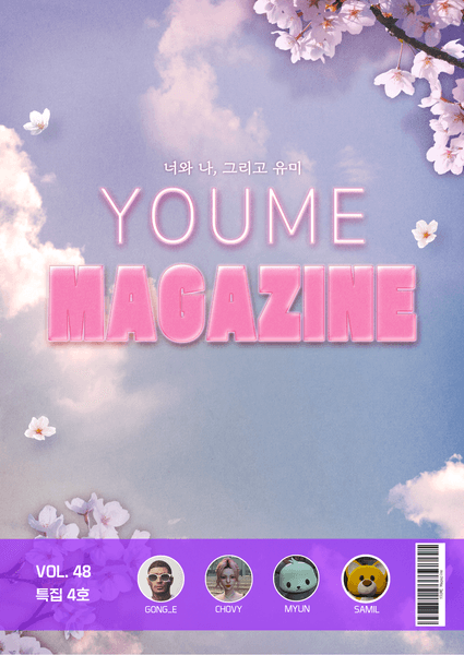 ㅇㅇ 매거진 Vol.48