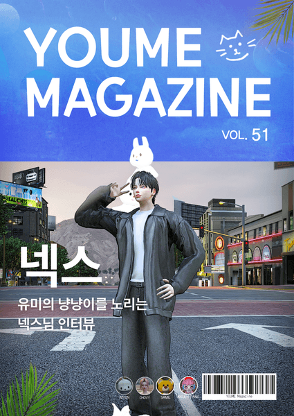 ㅇㅇ 매거진 Vol.51
