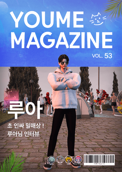 ㅇㅇ 매거진 Vol.53