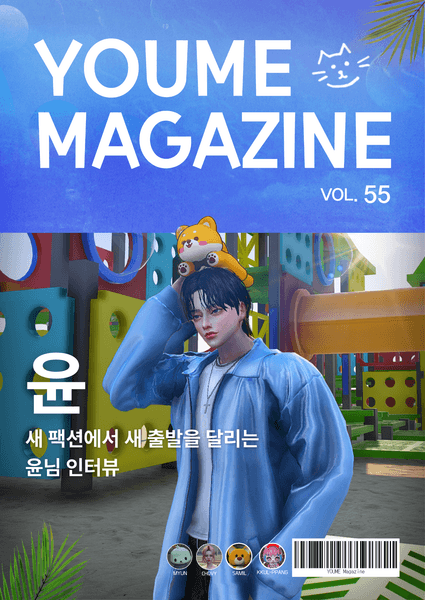 ㅇㅇ 매거진 Vol.55