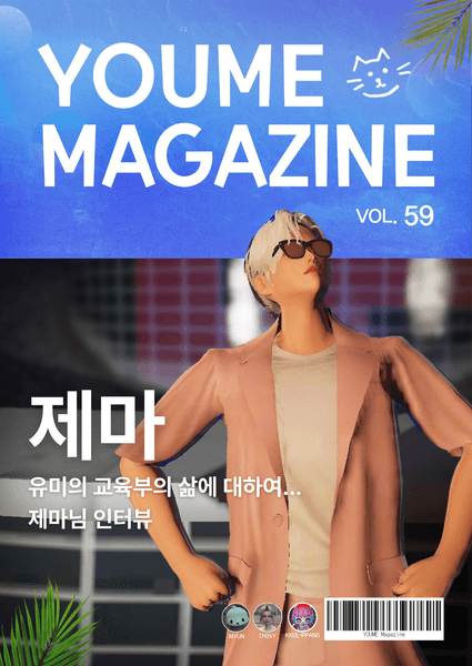 ㅇㅇ 매거진 Vol.59