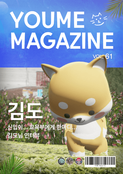 ㅇㅇ 매거진 Vol.61