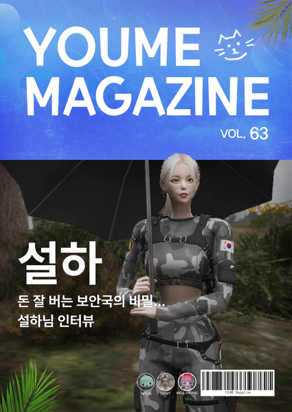 ㅇㅇ 매거진 Vol.63