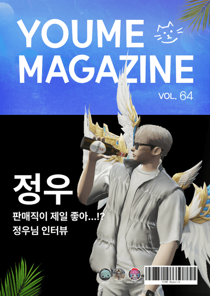 ㅇㅇ 매거진 Vol.64