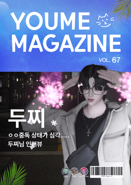 ㅇㅇ 매거진 Vol.67