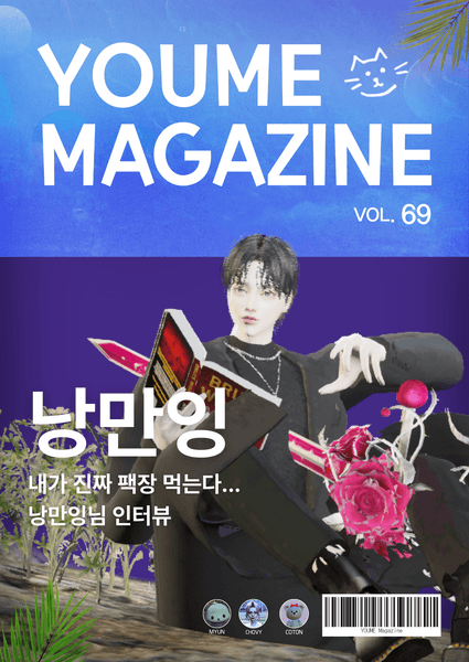 ㅇㅇ 매거진 Vol.69