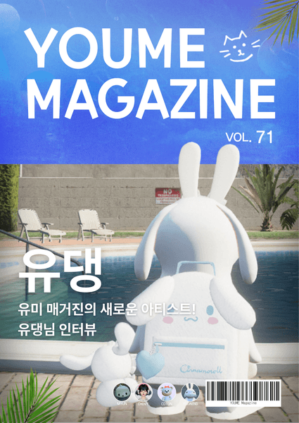ㅇㅇ 매거진 Vol.71