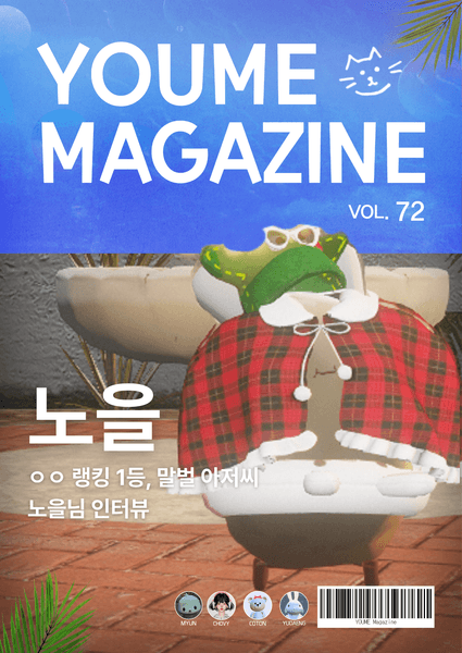 ㅇㅇ 매거진 Vol.72
